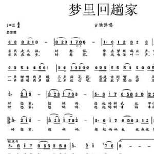 梦里回趟家_民歌简谱_词曲:杨涛 冯斌文 肖宗明