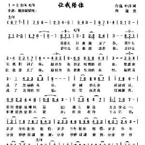 让我陪你_通俗唱法乐谱_词曲:向侃 申洋 向侃