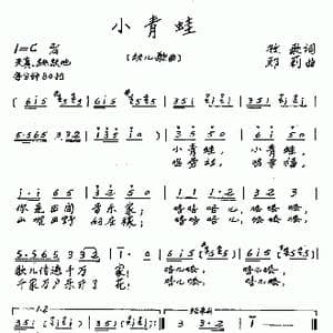 小青蛙_歌曲简谱_词曲:牧歌 郑莉