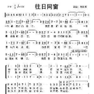 往日同窗_歌谱投稿_词曲:郭红君 郭红君