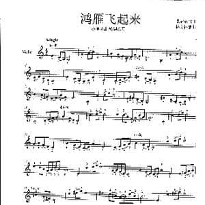 鸿雁飞起来_歌谱投稿_词曲: 杨会林编曲