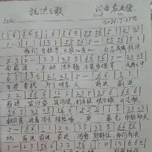 抗洪之歌_歌曲简谱_词曲:袁进德 袁进德