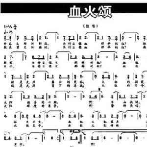 血火颂_民歌简谱_词曲:张立中 卢琳