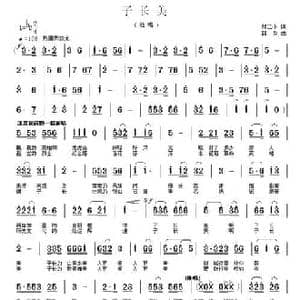 子长美_民歌简谱_词曲:郝二小 郭奂