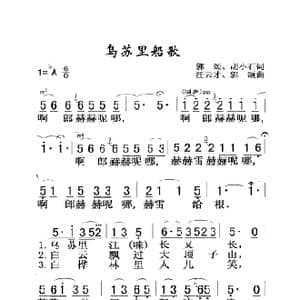 乌苏里船歌_歌曲简谱_词曲:郭颂 胡小石 汪云才 郭颂