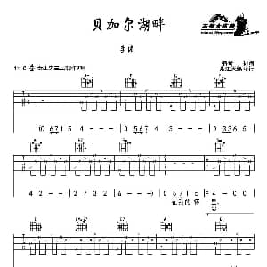 贝加尔湖畔 吉他谱 李健 李健 李健