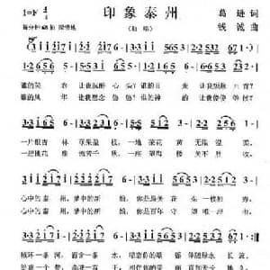 印象泰州_民歌简谱_词曲:葛逊 钱诚
