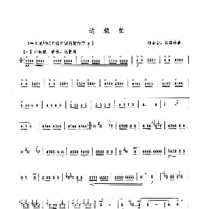 笛子谱 | 运粮忙 王平