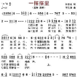 一撘撘里_歌谱投稿_词曲:肖志远 李先锋
