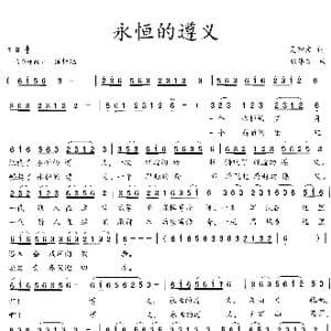 永恒的遵义_歌曲简谱_词曲:吴钟文 吴钟文