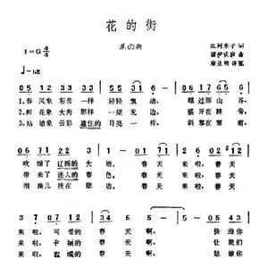 日本 花的街_歌曲简谱_词曲:江间章子 团伊玖磨