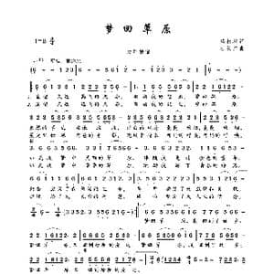 梦回草原_歌曲简谱_词曲:梁松林 杜长江