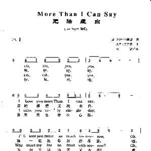 More Than I Can Say_歌曲简谱_词曲:桑尼.科蒂斯 杰里.艾里森 杨波译配