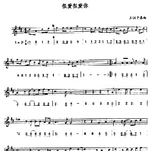 萨克斯谱 | 很爱很爱你 线简谱对照版 玉城千春