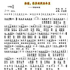 祖国,你在我的生命里_美声唱法乐谱_词曲:杜平 吴基哲