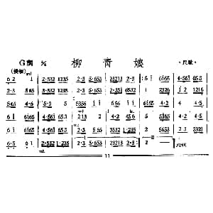 柳青娘 丝竹乐谱