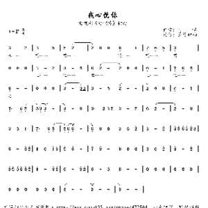 我心悦你_歌曲简谱_词曲: 阿鲲