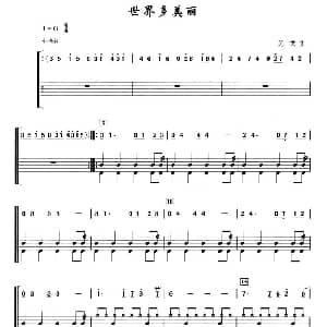 世界多美丽 架子鼓 简谱 鼓谱 芜戈