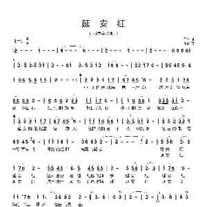 延安红_歌谱投稿_词曲:王彬 石焱