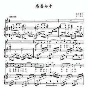 感恩与孝_民歌简谱_词曲:林肖健 肖端