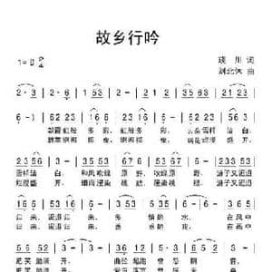 故乡行吟_民歌简谱_词曲:琰川 刘北休