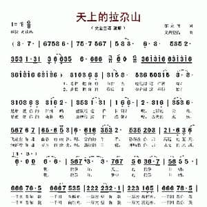 天上的拉尕山_歌谱投稿_词曲:邵永强 义西坚措