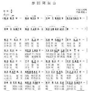 梦回阿尔山_民歌简谱_词曲:宋兴鹤 杭连山