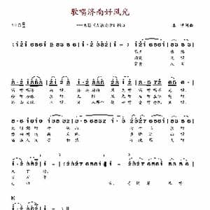 歌唱济南好风光_歌谱投稿_词曲:车明 车明