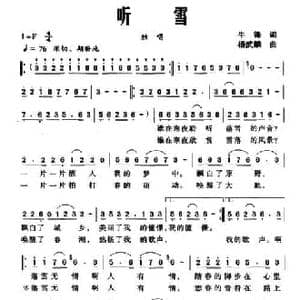 听雪_民歌简谱_词曲:牛锋 杨武麟