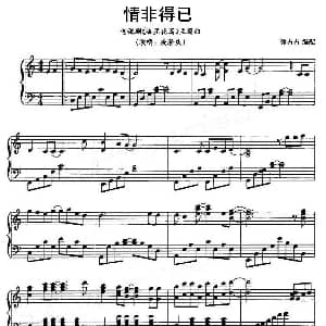情非得已 钢琴谱 徐占占