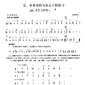 二胡谱 | 五 半音音阶与全音音阶练习 二胡音阶练习