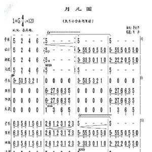 月儿圆_歌曲简谱_词曲: 编曲:李老师