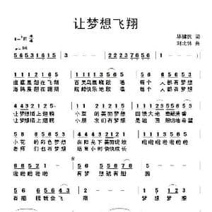 让梦想飞翔_歌曲简谱_词曲:毕健民 刘北休