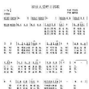 福泉人爱唱幸福歌_民歌简谱_词曲:于学东 董其英