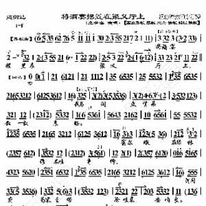 盗御马 将酒宴摆置在聚义厅上_歌曲简谱_词曲:暂无 恒流星制谱