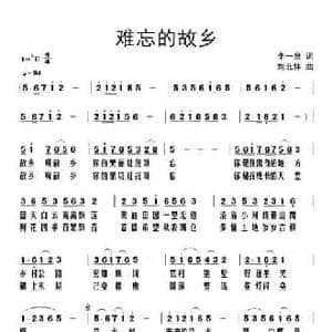 难忘的故乡_民歌简谱_词曲:李一泉 刘北休