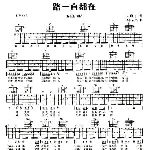 路一直都在 吉他谱 陈奕迅 吴向飞