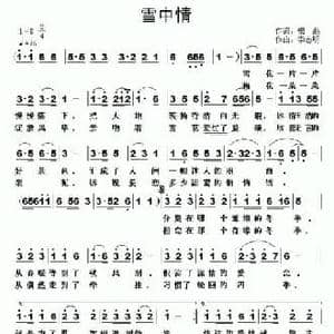 雪中情_民歌简谱_词曲:银燕 李志明