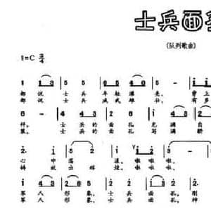 士兵面孔_民歌简谱_词曲:李芳 欧波