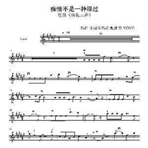 痴情不是一种罪过 _歌谱投稿