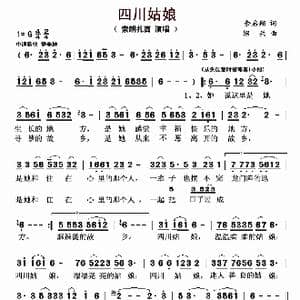 四川姑娘_歌曲简谱_词曲:余启翔 邵兵