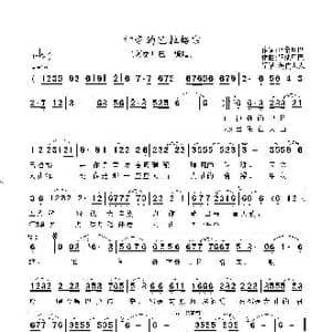 神奇的巴拉格宗_歌曲简谱_词曲:阿桑旦巴 阿桑旦巴