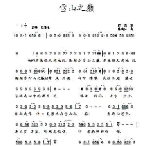 群山之巅_歌曲简谱_词曲:蒋燕 张纯位