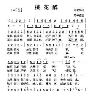 桃花醉_歌曲简谱_词曲:梁爱科 周善儒