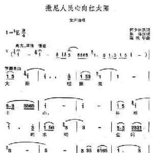 撒尼人民心向红太阳_民歌简谱_词曲:何少林 高映华
