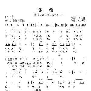 召唤_歌曲简谱_词曲:龚卫廉 张世军