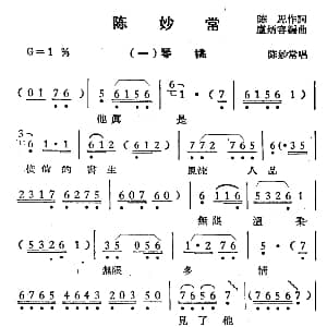 越剧谱 | 陈妙常 选段 陈思 卢炳容