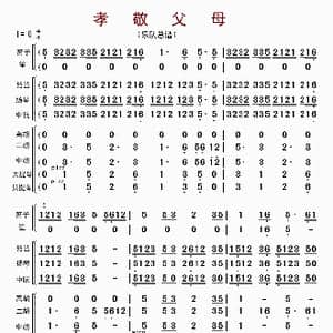 孝敬父母_歌曲简谱_词曲: 李国林配器