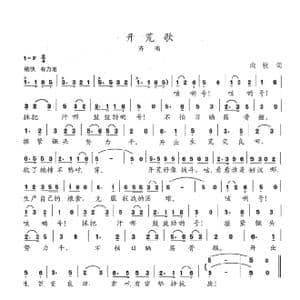 开荒歌_歌曲简谱_词曲:向牧 陈志昂