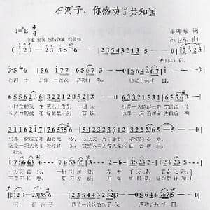 石河子你感动了共和国_歌曲简谱_词曲:全宪章 孙卫东
